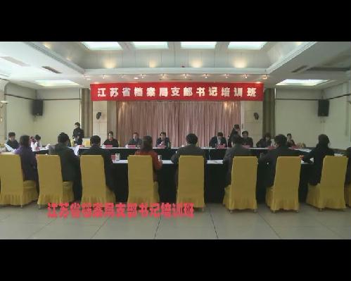 省局舉辦支部書(shū)記培訓(xùn)班