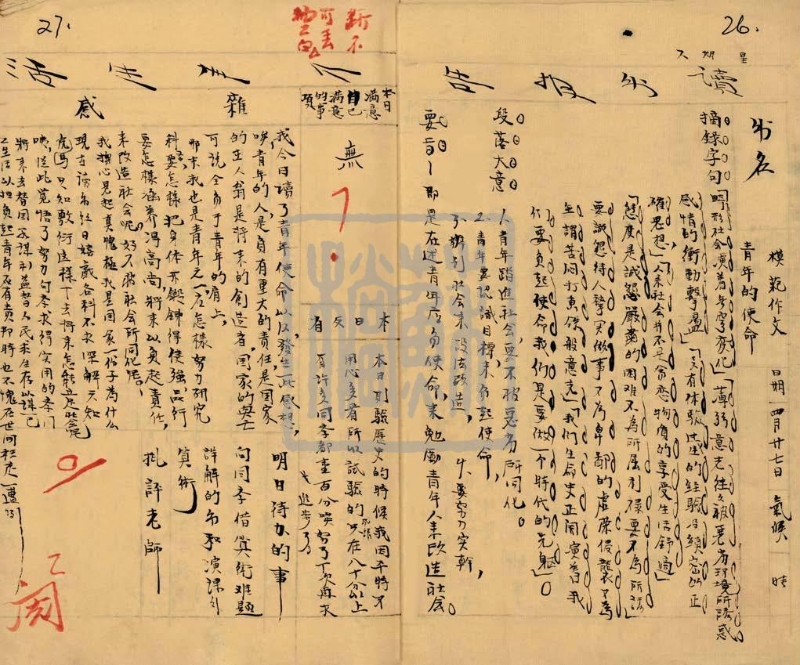 唐堅(jiān)烈士文稿（1943年）