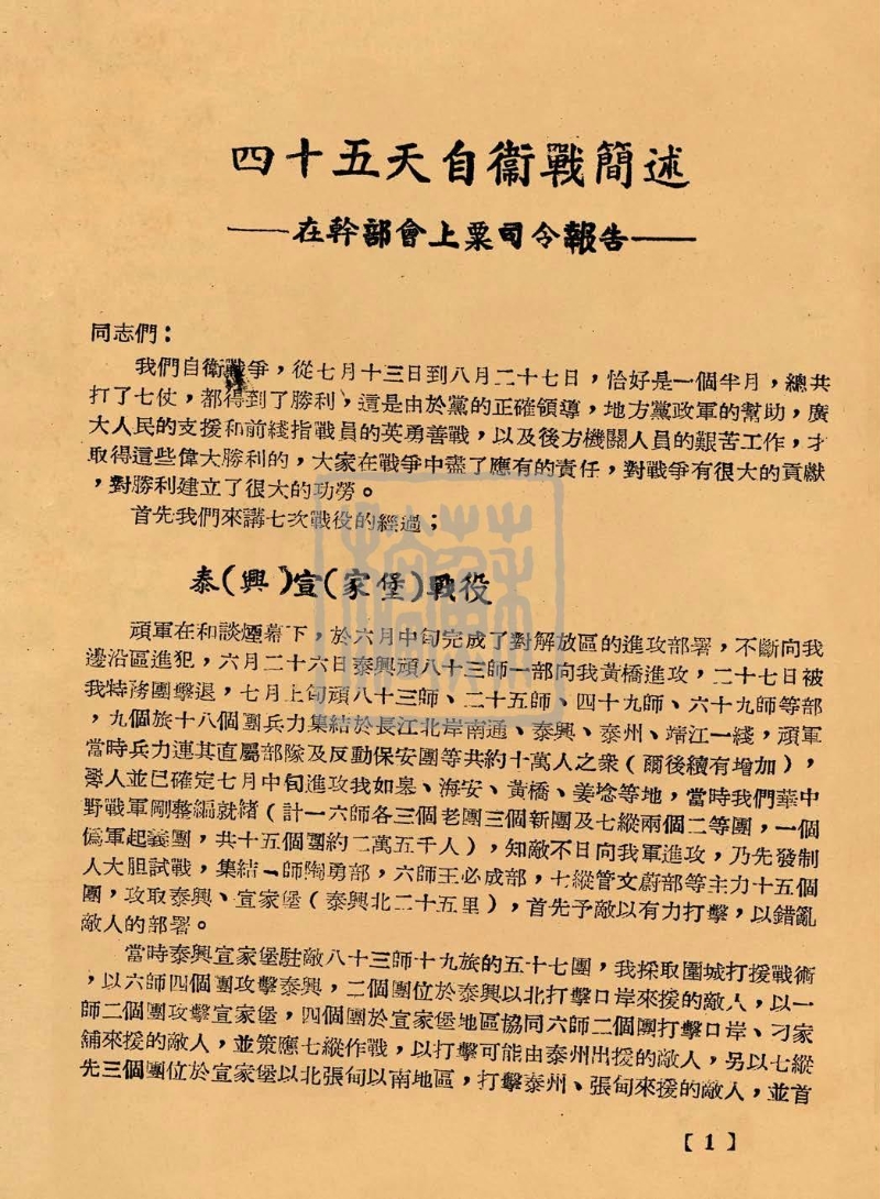 蘇中七戰(zhàn)七捷的概述（1946年）