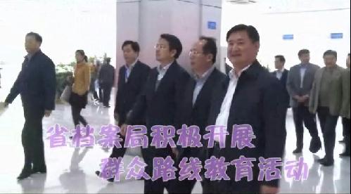 省檔案局積極開(kāi)展群眾路線教育活動(dòng)