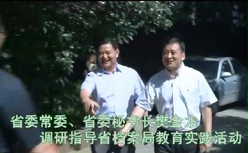 省委常委、秘書(shū)長(zhǎng)樊金龍調(diào)研指導(dǎo)教育實(shí)踐活動(dòng)